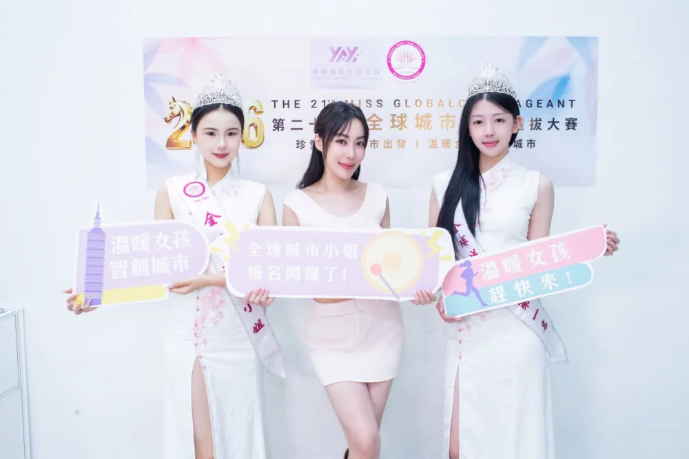 圖/全球城市小姐佳麗游麗璇、台灣賽區大會會長李雅楹及佳麗劉巧甯(圖左至右)一起招手,熱情邀約溫暖女孩報名參賽。(中華全球城市選拔協會提供)
