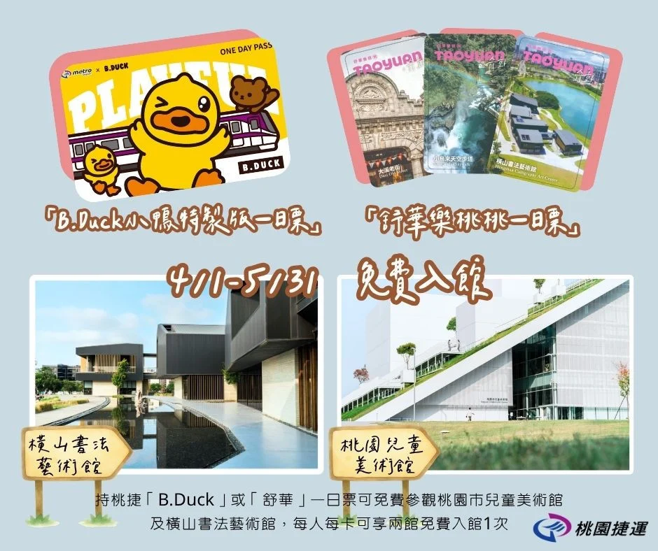 兒童節出遊懶人包 搭機捷「免費玩、玩藝文、玩樂園」親子一日遊輕鬆搞定