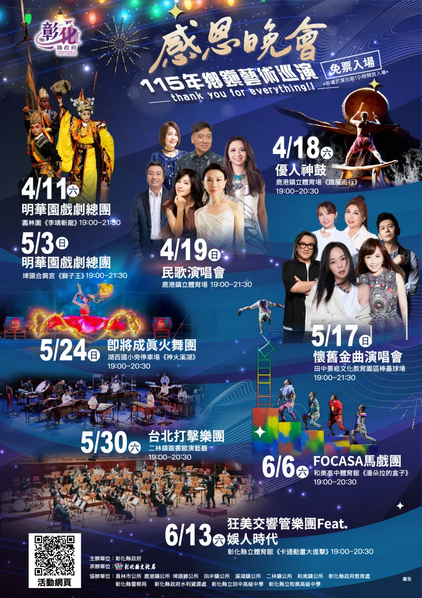 9場國際級藝文巡演感動彰化，王惠美邀全民4/11起免費追藝文。圖／彰化縣政府提供