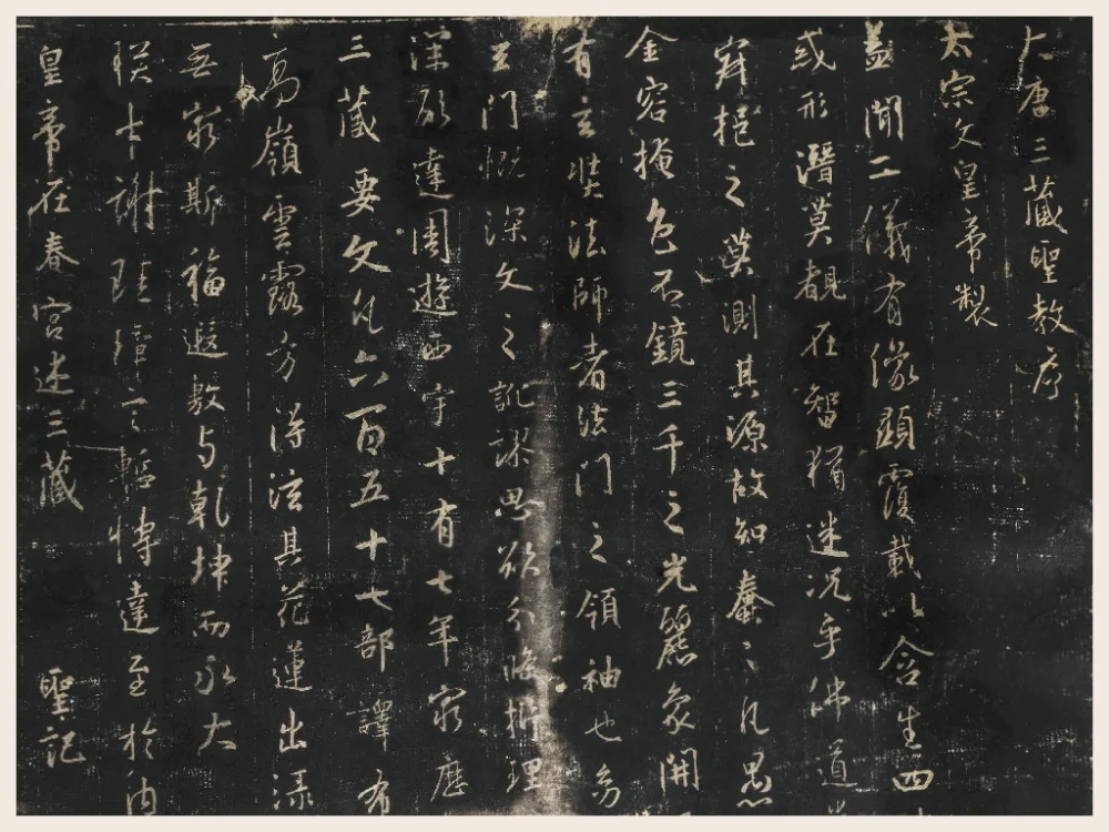 《集王書聖教序碑》(局部)：此為金代拓片複製本，這是碑體在明代未斷裂前的「整幅」拓本，首度登臺展覽，不可錯過。/社團法人中華翰維文化推廣協會提供