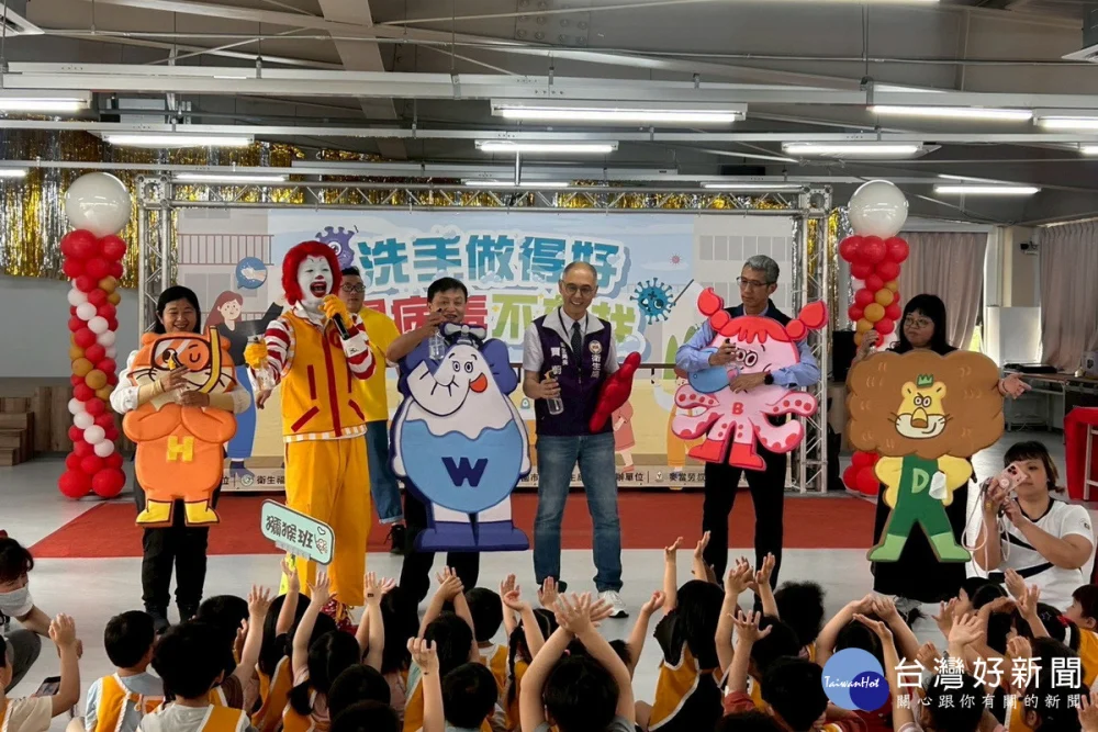 腸病毒疫情進入流行高峰，桃市衛生局攜手麥當勞叔叔推出「正確洗手」守護幼童健康。