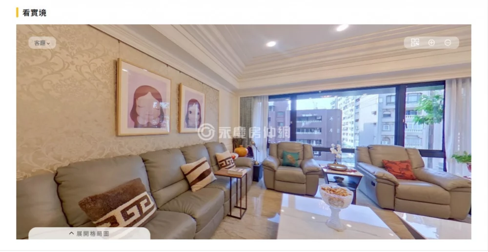 運用永慶房屋「實境找房」服務，消費者能夠掌握房屋空間格局和動線等資訊。
