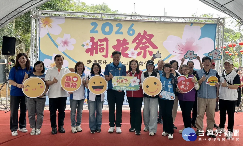 張市長與嘉賓一同歡迎民眾參與南投桐花祭小旅行。（記者扶小萍攝）