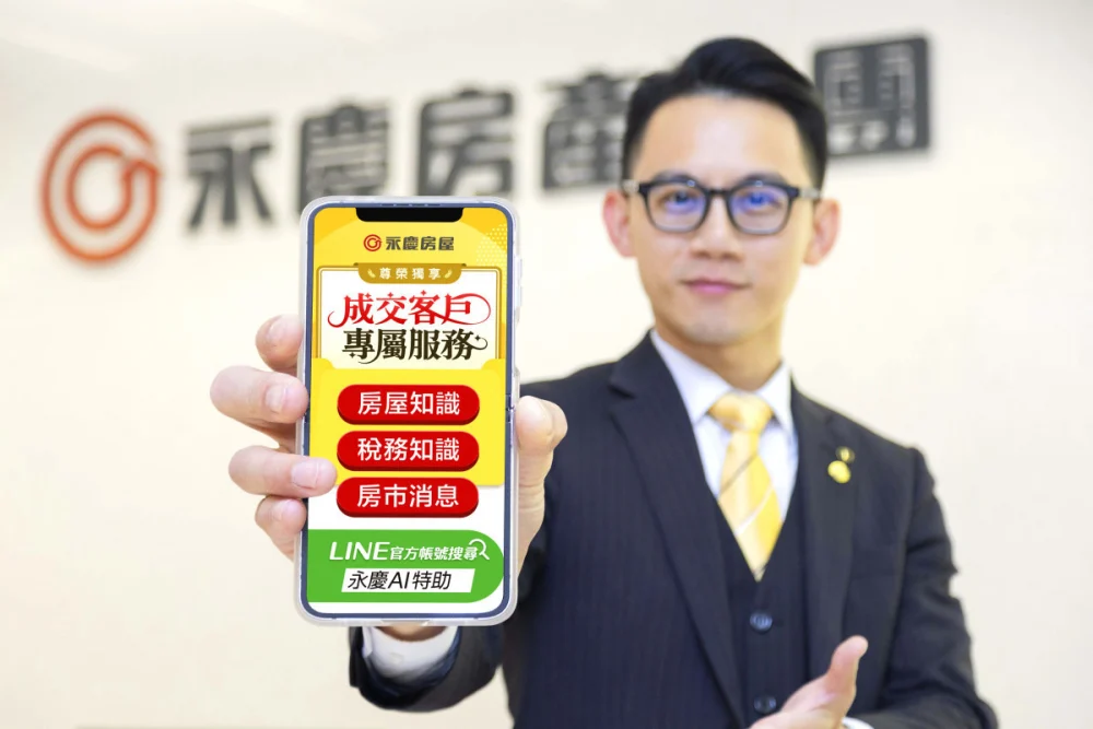 永慶房屋「成交客戶專屬服務」含稅務知識與提醒、房市新聞與行情、專屬活動資訊等。圖/永慶房屋提供