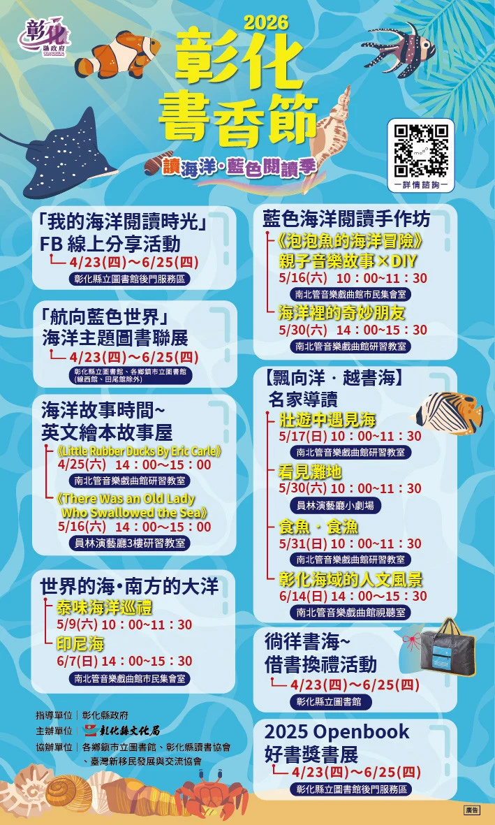 藍色閱讀啟航！彰化書香節串聯文化護照　打造海洋閱讀新體驗