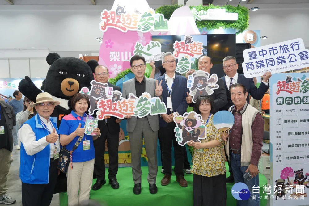 貴賓共同出席ATTA旅展開幕，參山處攤位氣氛熱絡。