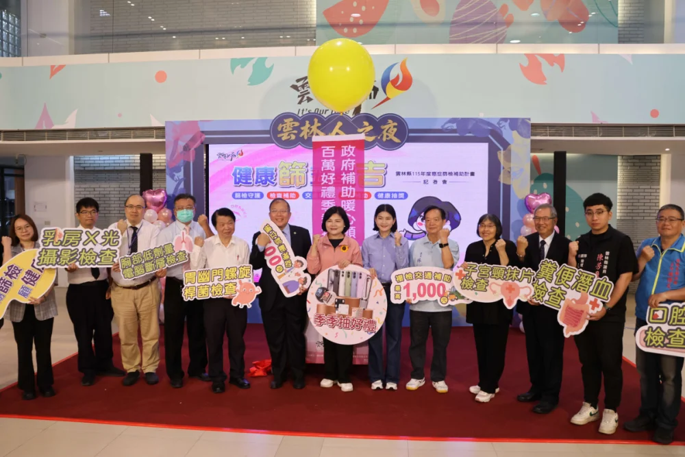 雲林縣政府祭出「健康篩五星吉」癌症篩檢抽獎及補助計畫／雲縣府提供