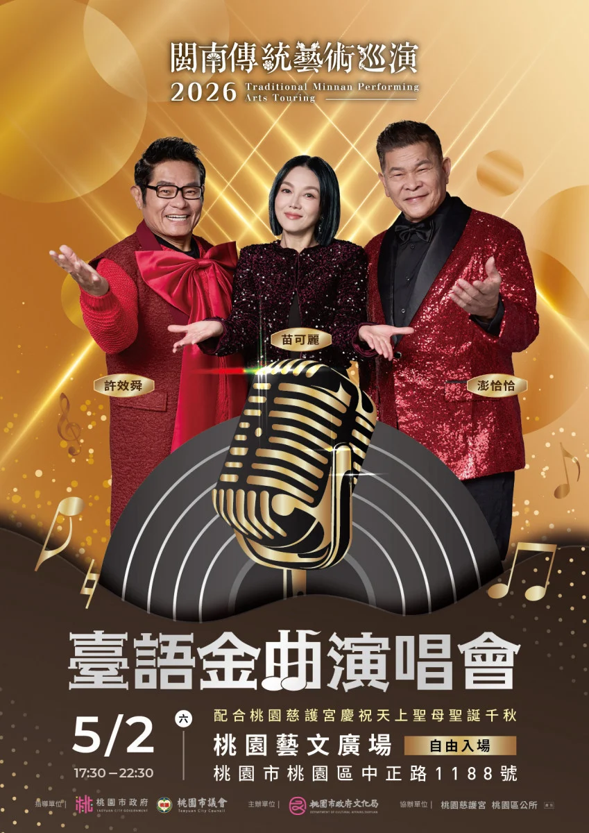 臺語金曲演唱會5月2日熱鬧登場。