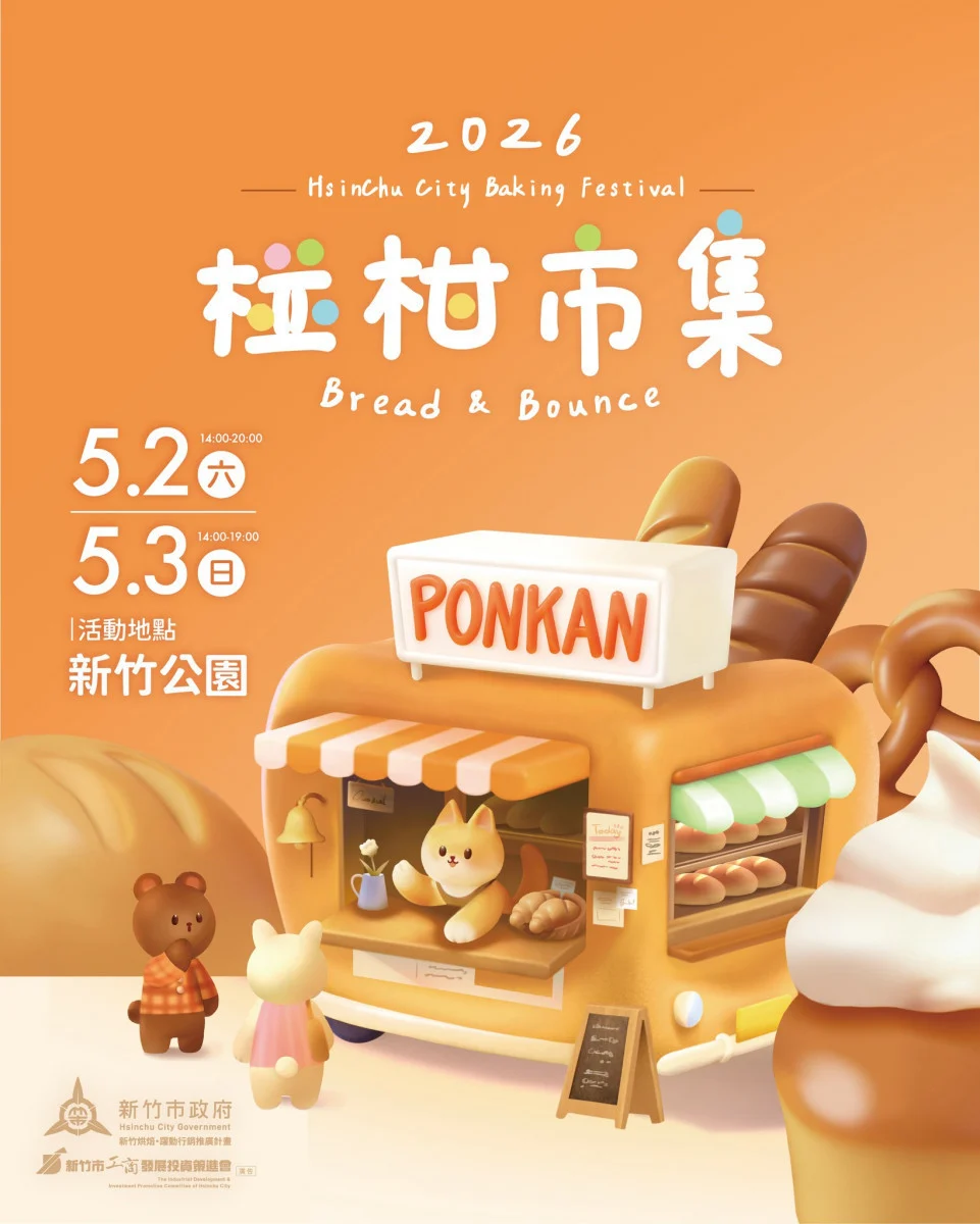 竹市椪柑市集5/2新竹公園熱鬧登場。