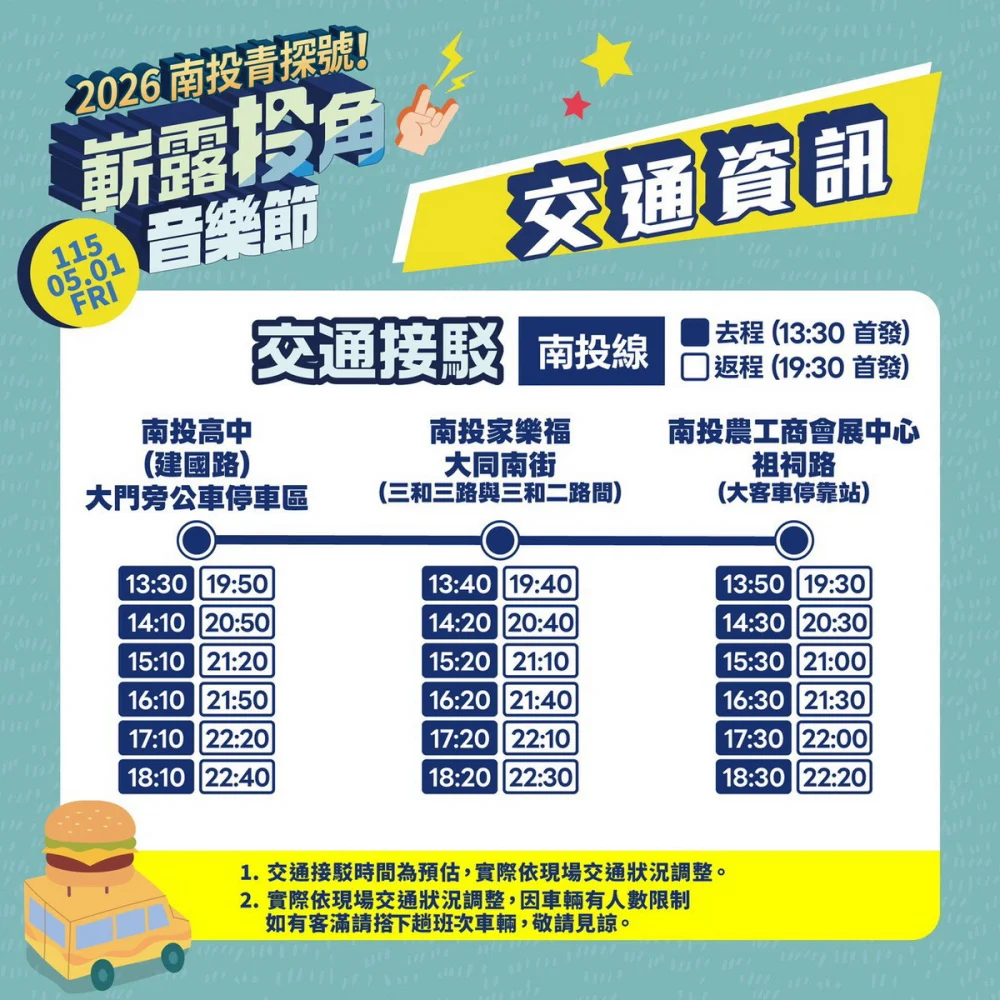 南投線交通接駁。（中興分局提供）