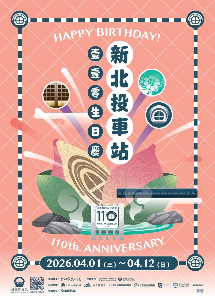 圖/新北投車站110歲生日慶主視覺。(財團法人台北市文化基金會提供)