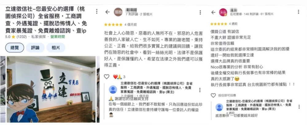 圖/擷取自 立達國際徵信有限公司Google地方商家