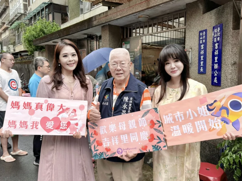 圖／全球城市小姐世界表演賽主席蕭美萍、吉祥里里長陳永昌、全球城市小姐創辦人張如君 (圖左至右)聯袂進行母親節公益活動，溫暖開跑。(中華全球城市選拔協會提供)