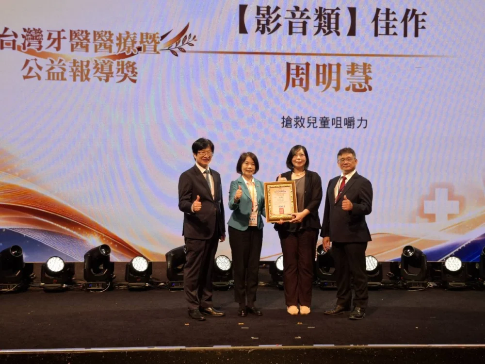臺北廣播電臺《Lohas健康有約》獲首獎肯定! 周明慧奪牙醫公益報導獎