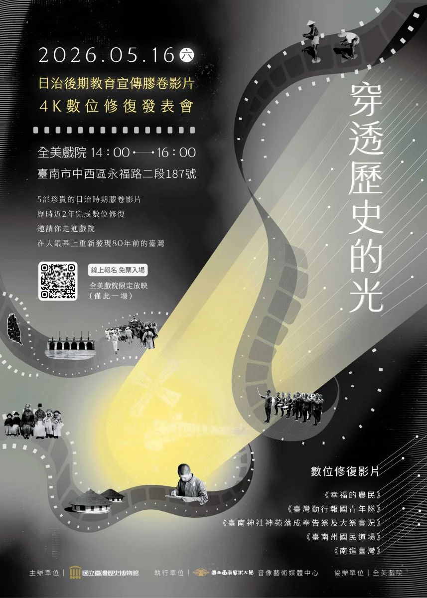 臺史博4K修復日治時期膠卷 全美戲院5/16重現1930年臺灣顯影