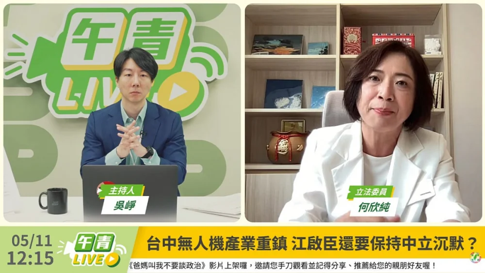 藍白7800億版軍購條例砍掉無人機預算　何欣純：江啟臣扼殺台中產業升級轉型機會