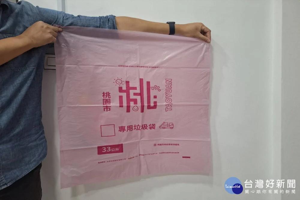 桃園市垃圾費隨袋徵收政策專用垃圾袋。