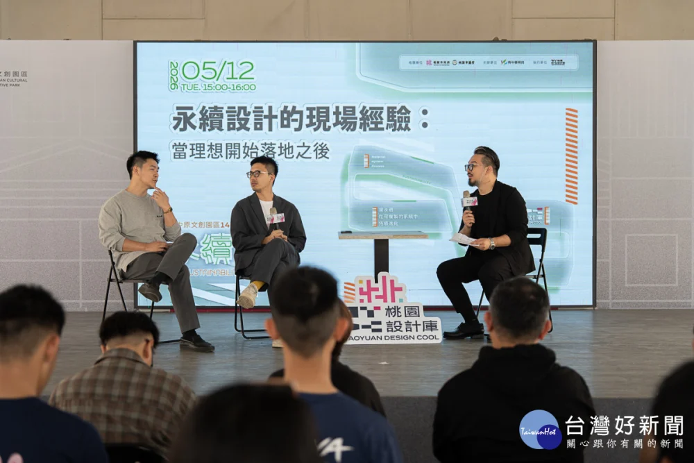 re.O／匠子 CHANZ STUDIO創辦人李東陽與二拾家居創辦人陳柏瑋於開幕活動進行「永續設計的現場經驗」主題對談。