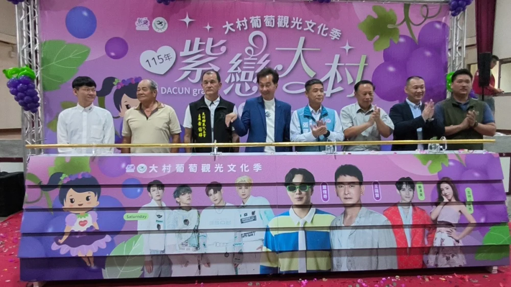 大村葡萄觀光文化季6月6日開跑   變裝路跑、重量級卡司嗨翻大村