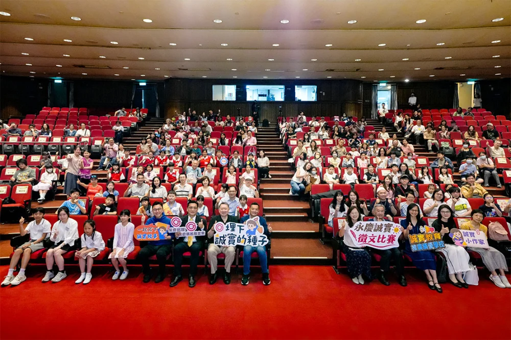 第四屆永慶誠實徵文比賽頒獎典禮由雙北市揭開序幕。