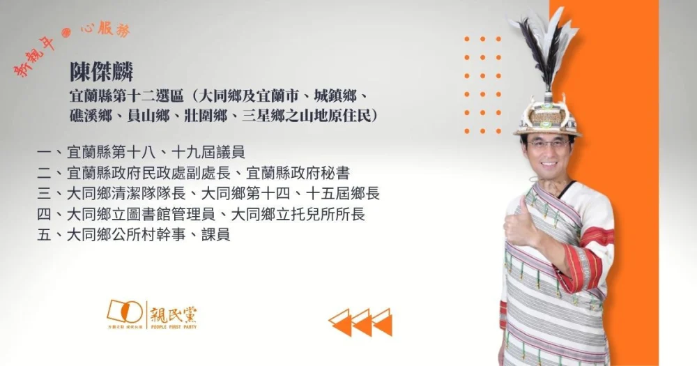 (圖/翻攝自Facebook帳號親民黨PFPTW)