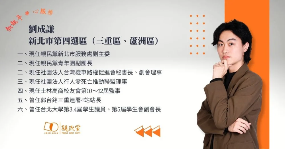 (圖/翻攝自Facebook帳號親民黨PFPTW)
