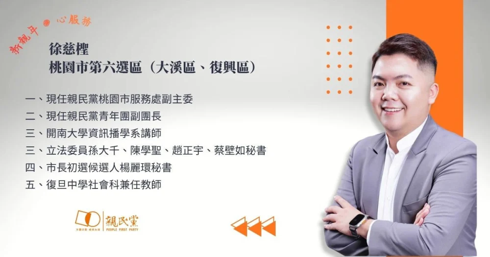 (圖/翻攝自Facebook帳號親民黨PFPTW)