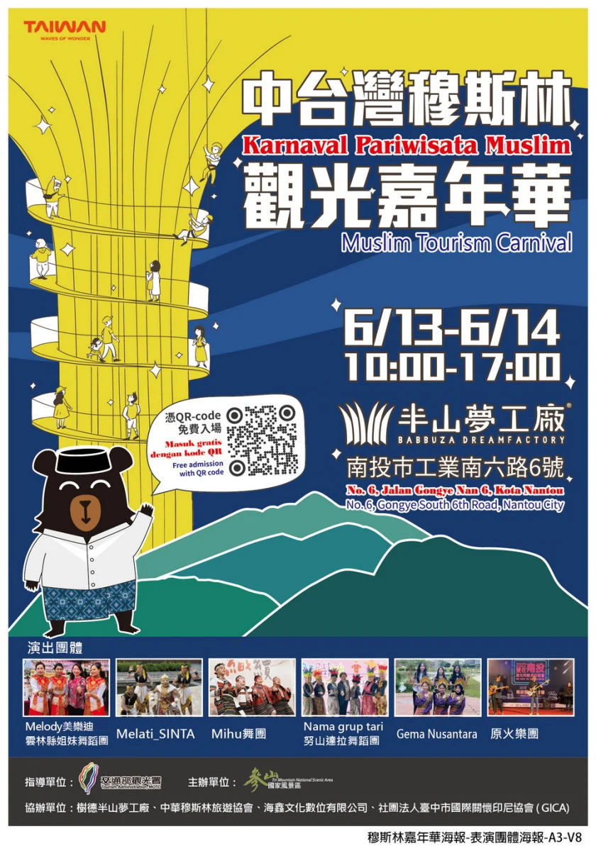 歡迎大家6月13、14日來參與盛會。（半山夢工廠提供）