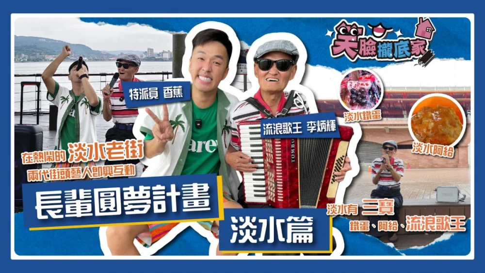 翻攝／U-life 台灣優質生命協會YT頻道