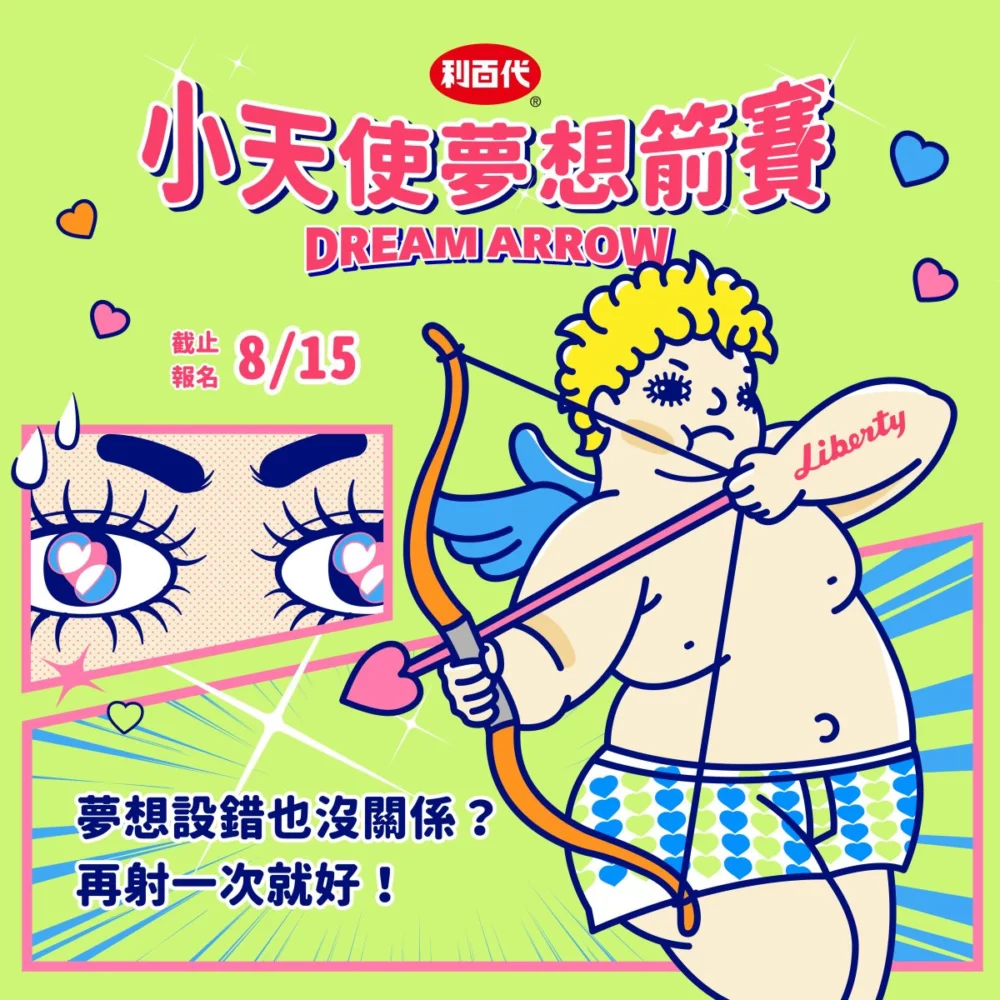 圖/利百代提供