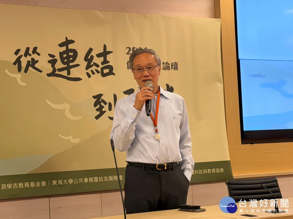 游榮吉教育基金會董事長游仲堅表示，這場由臺灣三大名校與民間基金會發起的教育革命，展現台灣科技島最溫暖的風景。(圖/東海大學)