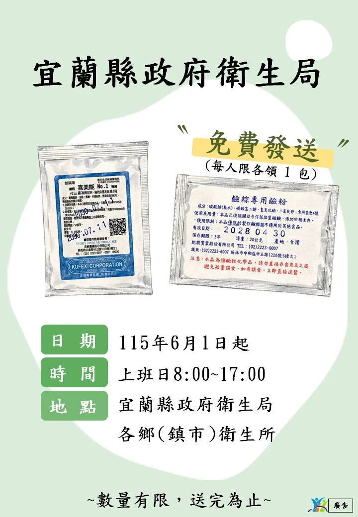 （圖／宜蘭縣府衛生局）