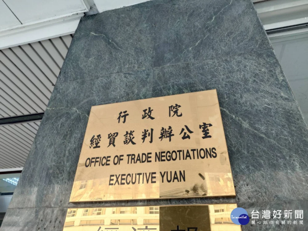 美「強迫勞動301調查報告」提議對台加徵10％關稅　政院：盼最終結果會反映談判成果