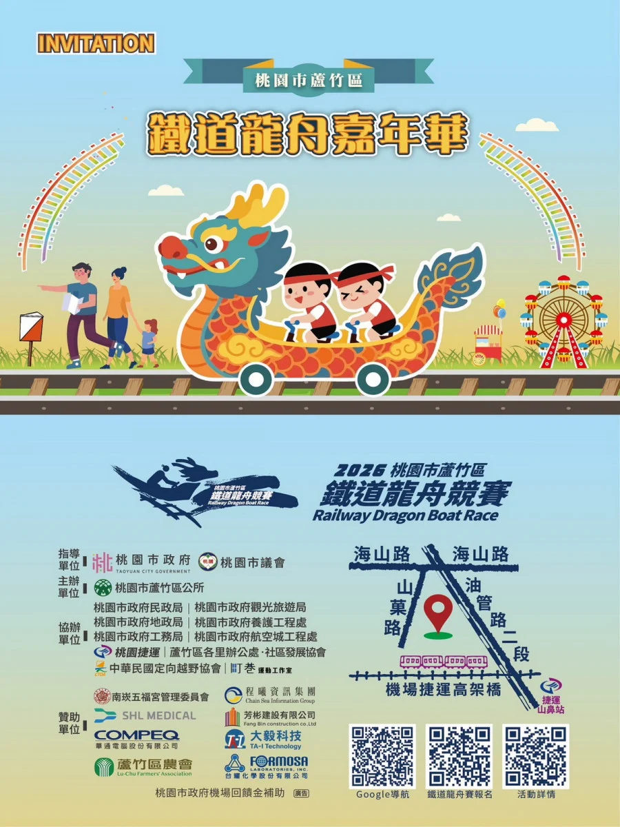 歡度端午佳節　蘆竹「鐵道龍舟嘉年華」6/20~6/21盛大登場