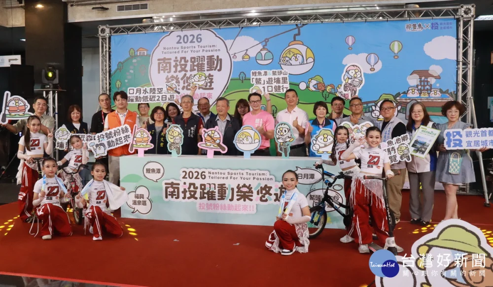 南投躍動樂悠遊開放報名囉。（記者扶小萍攝）