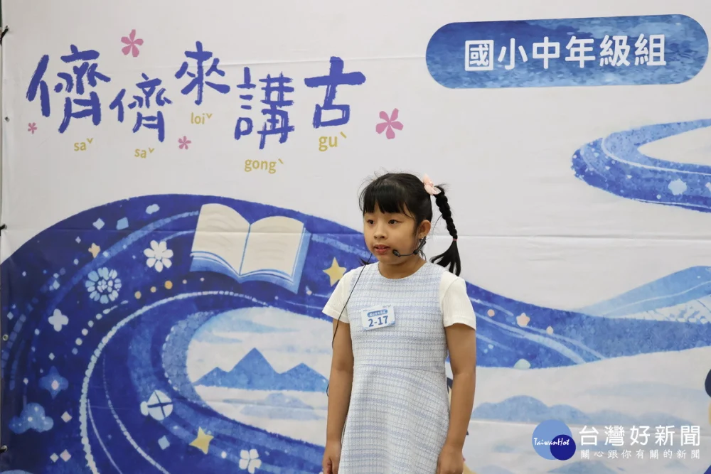 「2026北臺灣客語講故事比賽」中選賽手使出渾身解術精彩演出。


” style=”width:100%; height:auto; display: black;”/></p>
<h4 style=
