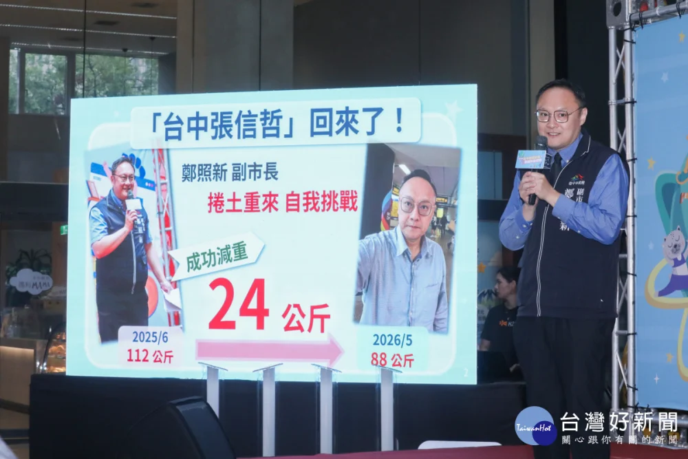 鄭照新副市長親揭減重24公斤心路歷程 邀市民一起燃脂拚健康