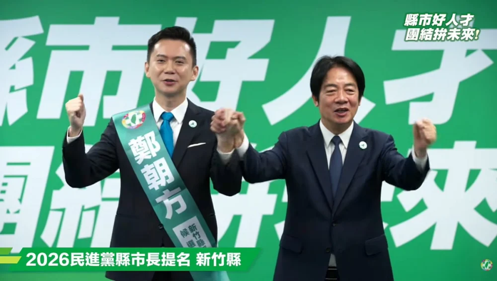 2026新竹縣長選戰　民進黨終拍板提名鄭朝方戰藍營徐欣瑩