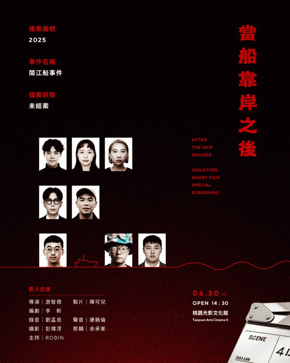 當船靠岸之後——《閩江船事件》短片特映與影人座談交流影人出席名單。


” style=”width:100%; height:auto; display: black;”/></p>
<figcaption id=
