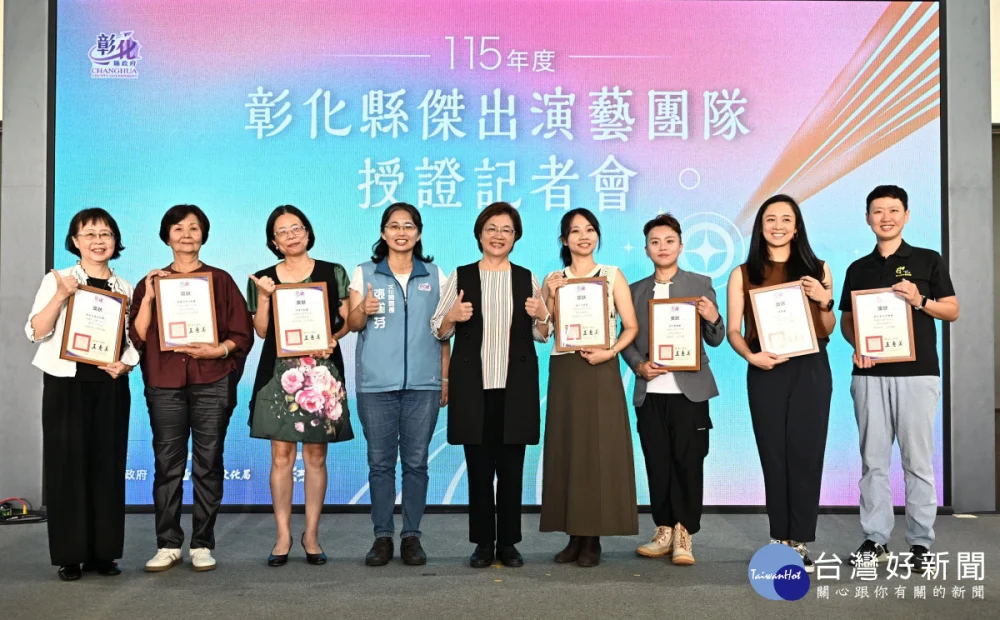 彰化縣傑出演藝團隊授證。圖/記者鄧富珍攝