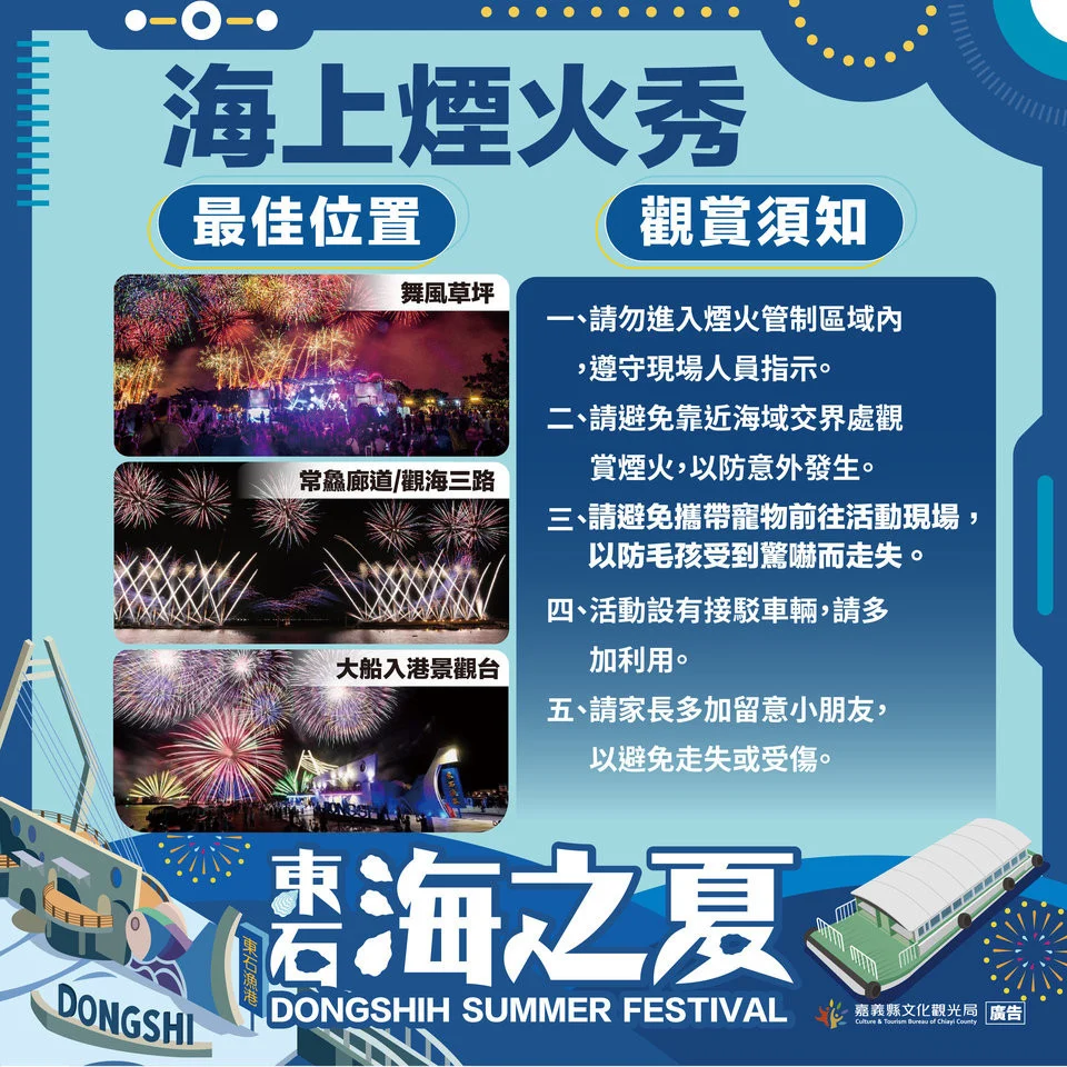 2026東石海之夏7月26日海上煙火秀晚間7點30分施放／縣府提供