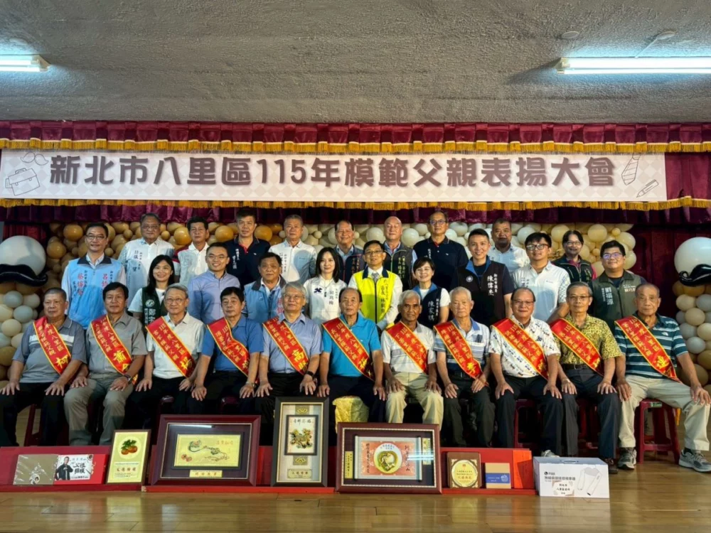 致敬父愛 新北市八里區模範父親表揚溫馨登場