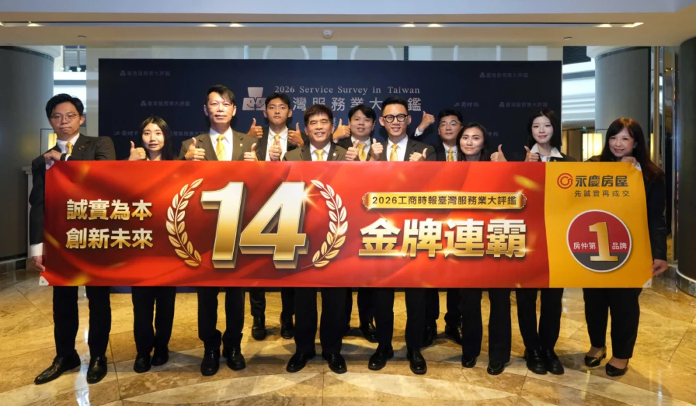 永慶房屋除了寫下金獎14連霸外，更累積贏得30座獎項，成就房仲業唯一紀錄！