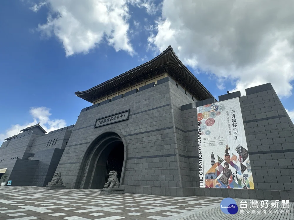 中台世界博物館十分宏偉，將舉辦建館十年特展。（記者扶小萍攝）