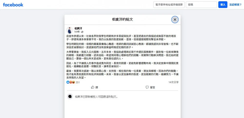 藍委萬美玲之子涉霸凌爭議止不住血　佀廣洋宣布退出國民黨桃市議員提名