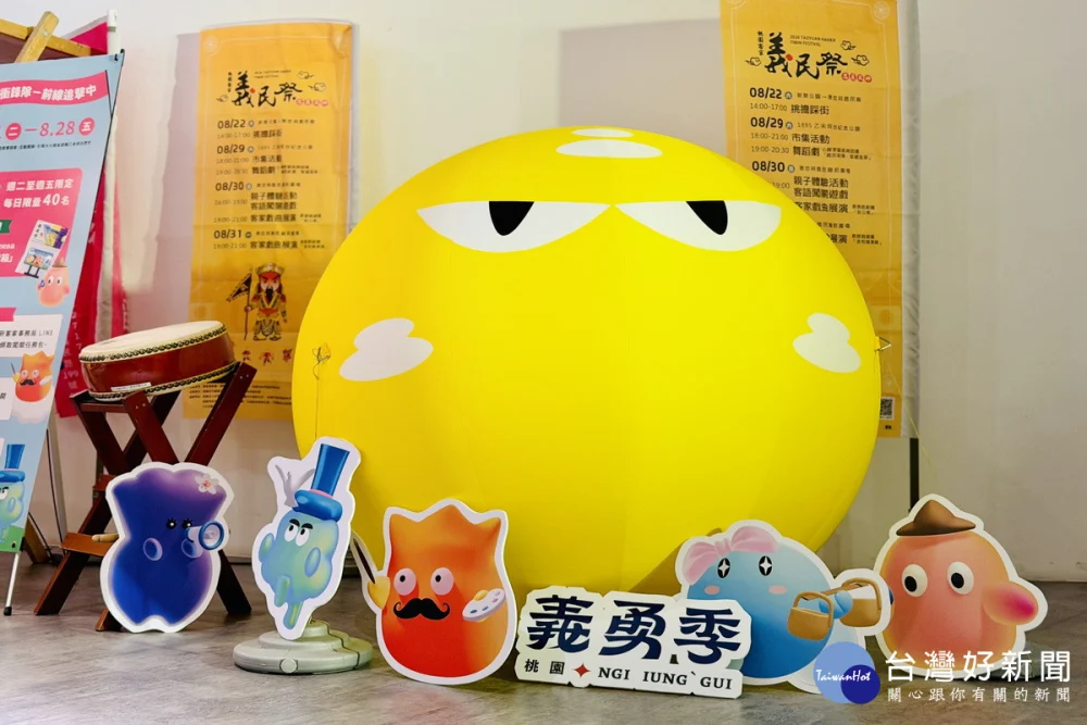 2026桃園義勇季九大系列活動首度推出六大義勇IP氣球，以童趣造型詮釋義勇精神，打造親子互動體驗。


” style=”width:100%; height:auto; display: black;”/></p>
<figcaption id=