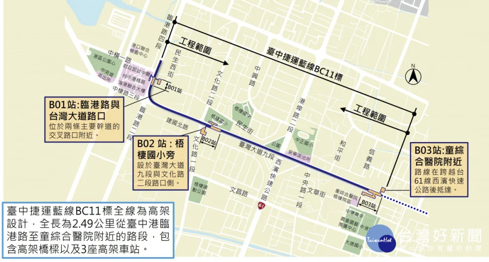 臺中捷運藍線BC11標工程範圍圖(1)