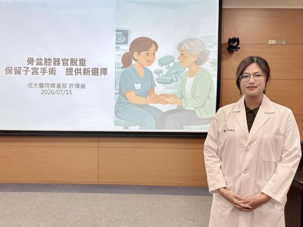 骨盆腔器官脫垂不一定要切除子宮　醫：「子宮固定術」提供新選擇