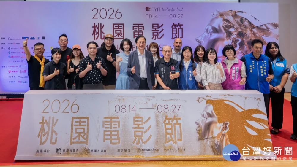 2026桃園電影節發布記者會。
