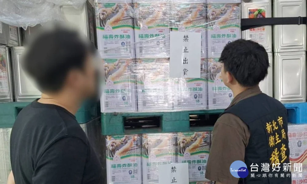 新北持續追查中聯問題油品　已下架逾4.5萬公斤
